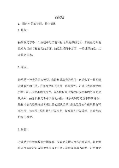 java面试题含(答案)