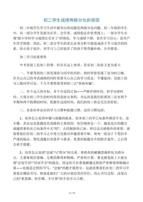 初二学生两极分化的原因