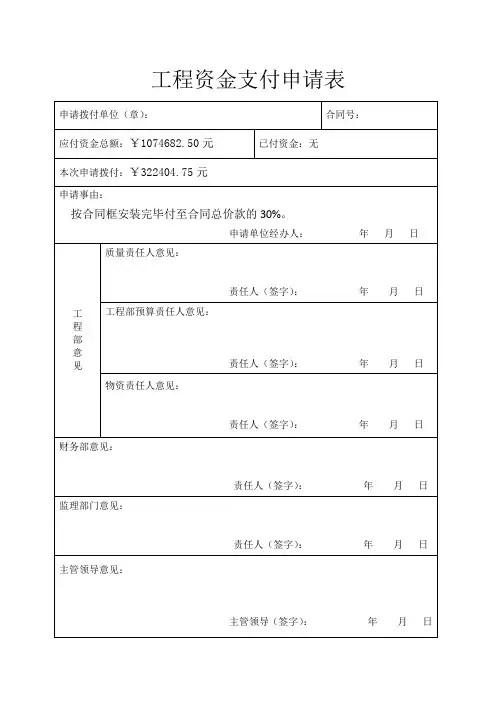 工程资金支付申请表