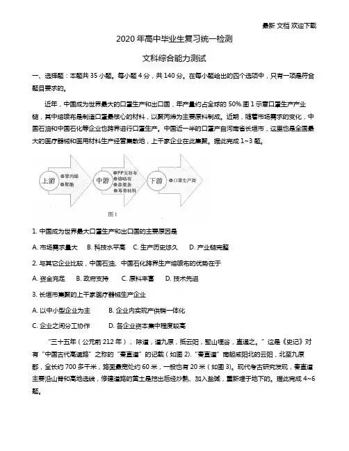 2020年4月高三第一次统测地理试卷及参考答案