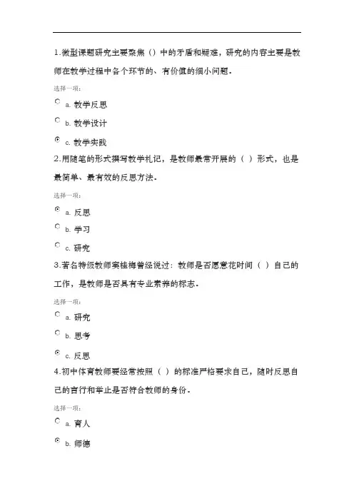 2015年继续教育培训初中体育模块一测验1答案