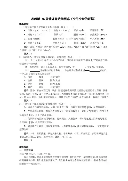 今生今世的证据练习题及答案解析