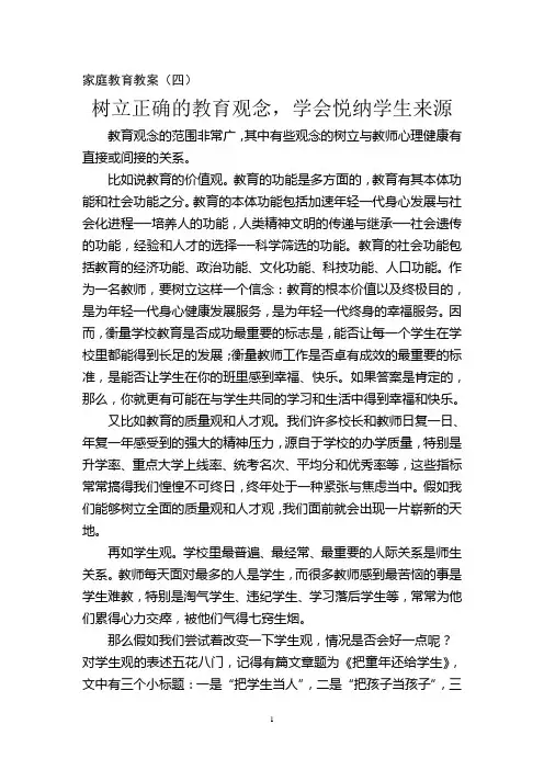 家庭教育教案 2