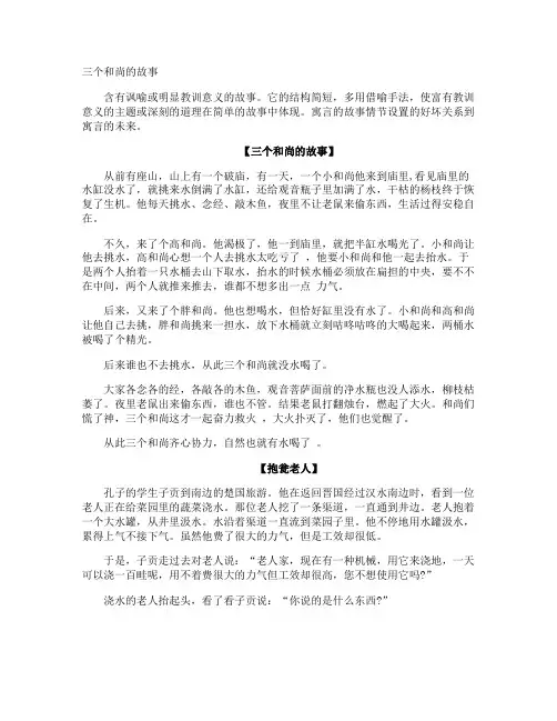 三个和尚的故事 2