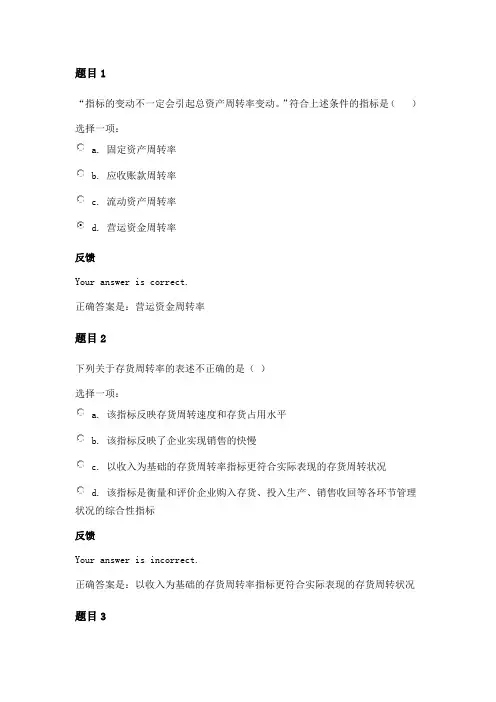 国开大学财务报表分析第六章 营运能力分析