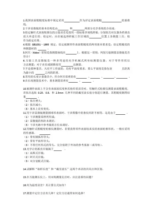 计量人员考试题