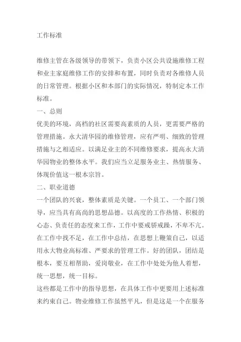 工程部工作标准