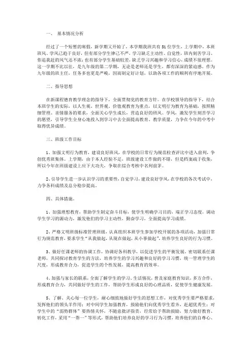 2020最新九年级班主任工作计划