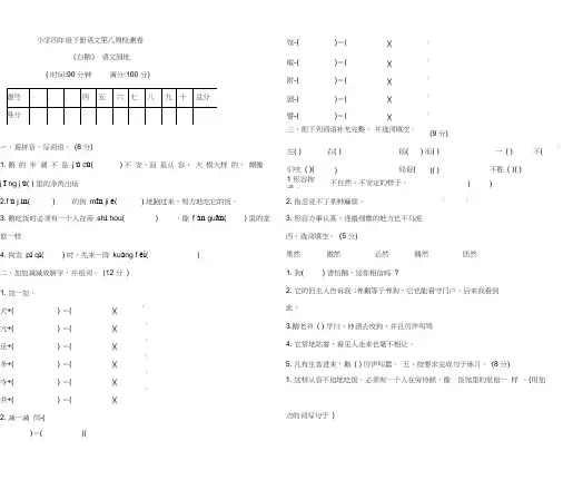 最新部编版四年级下册语文《白鹅》+语文园地同步练习题附答案