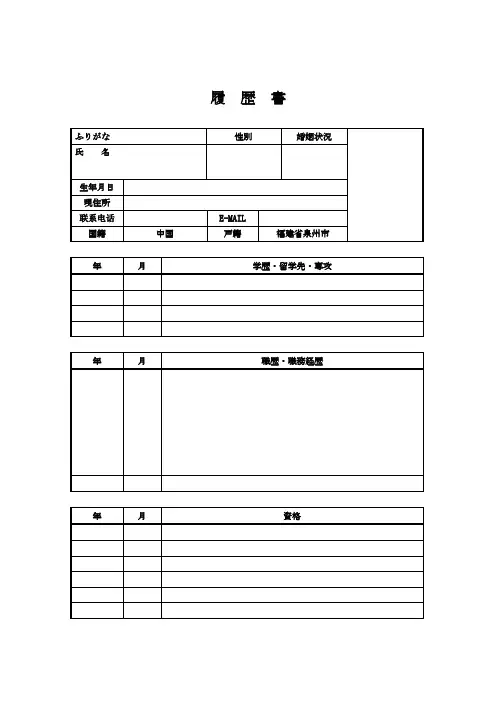 【求职简历】日本语面接履歴书-日语简历模板-日文简历模板 共(2页)