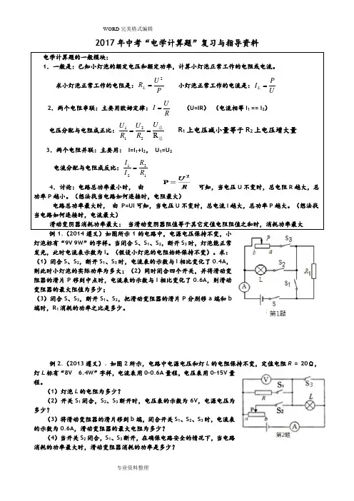 2018中考物理电学计算题专题复习