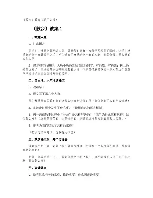《散步》教案