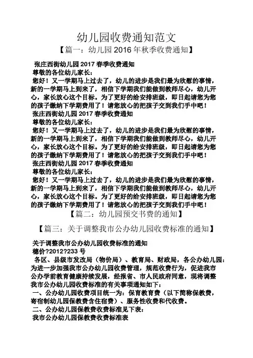 通知书之幼儿园收费通知范文