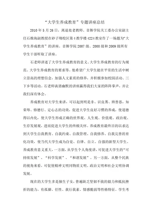 “大学生养成教育”专题讲座总结