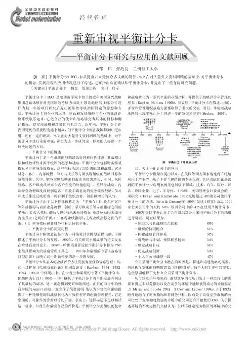 重新审视平衡计分卡_平衡计分卡研究与应用的文献回顾