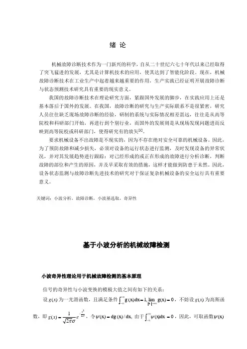基于小波分析的机械故障诊断
