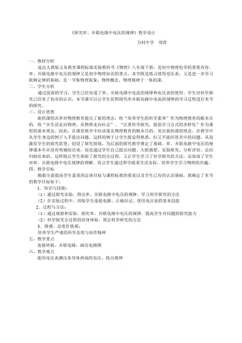 《探究串、并联电路中电压的规律》教学设计