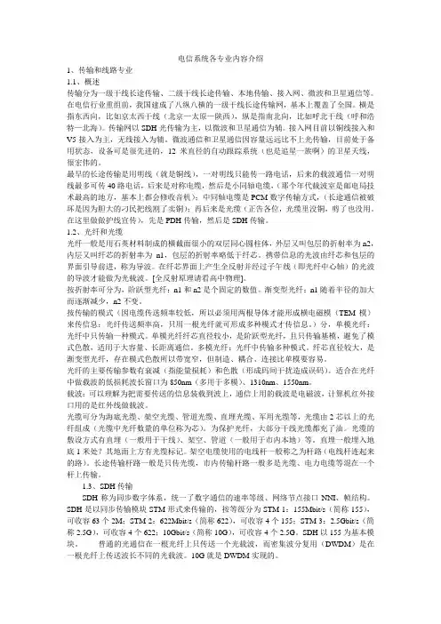 电信系统各专业内容介绍