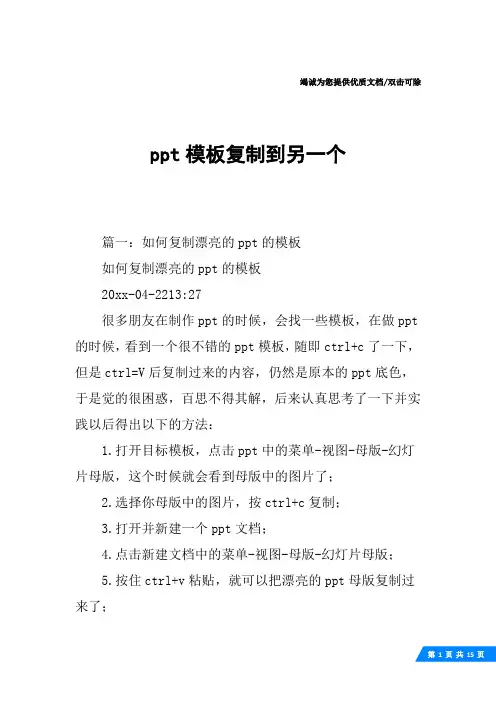 ppt模板复制到另一个
