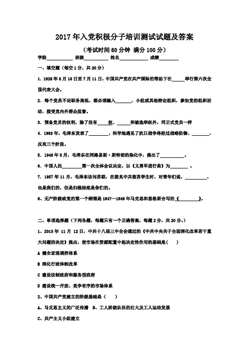 2017年入党积极分子培训测试试题(四)
