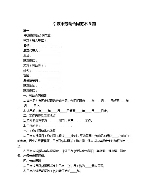 宁波市劳动合同范本3篇