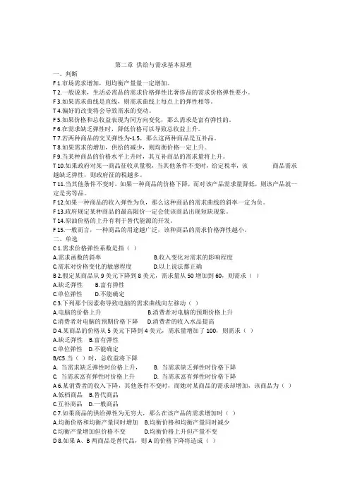 第2章供给和需求的基本原理答案