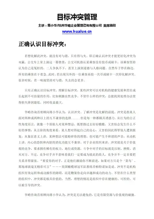 目标冲突管理1