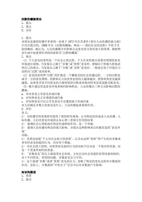 传播学教程核心知识点