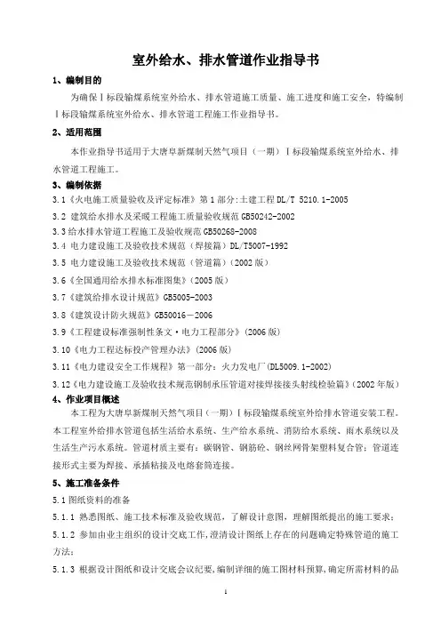 厂区室外给水、排水管道安装
