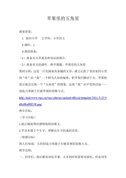 苹果里的五角星