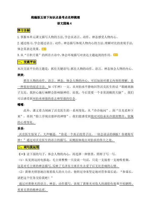 部编版小学语文五年级下册《语文园地四》知识点易考点名师梳理
