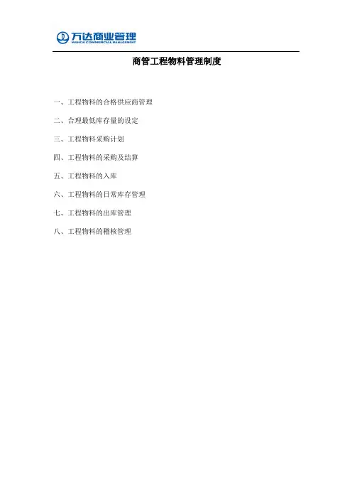 工程物料管理制度