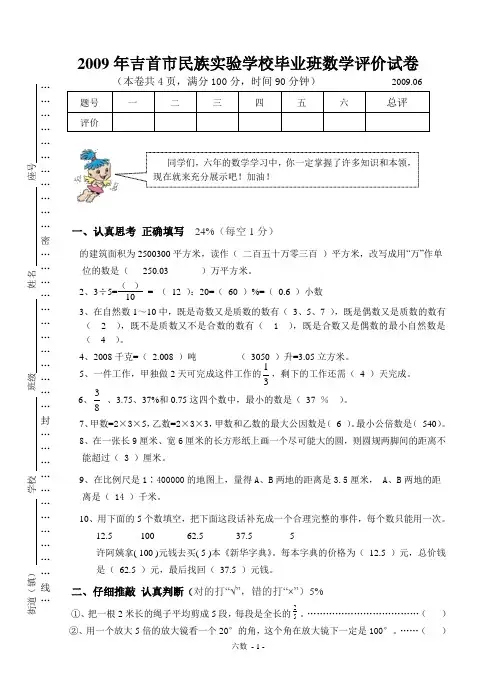 2012年小学数学毕业考试测试卷