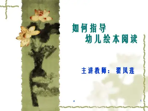如何指导幼儿绘本阅读