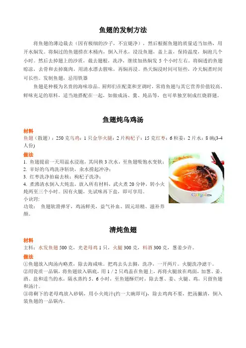 鱼翅的做法