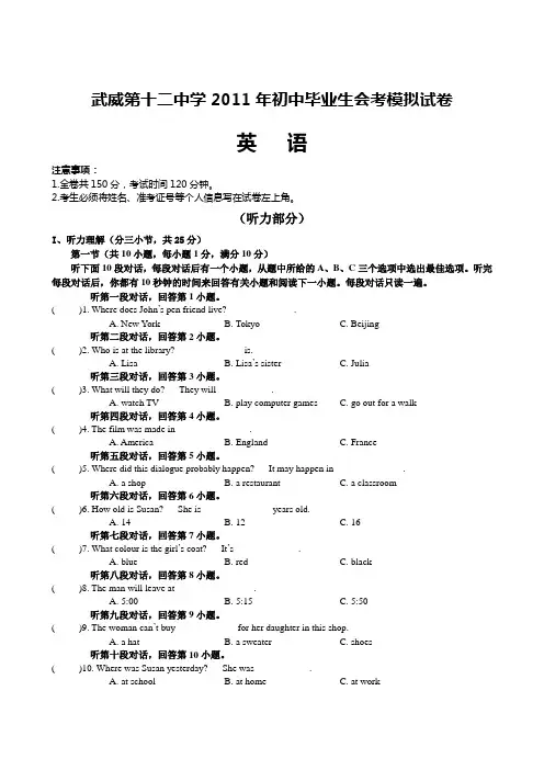 甘肃省2011年初中毕业生会考英语模拟试卷