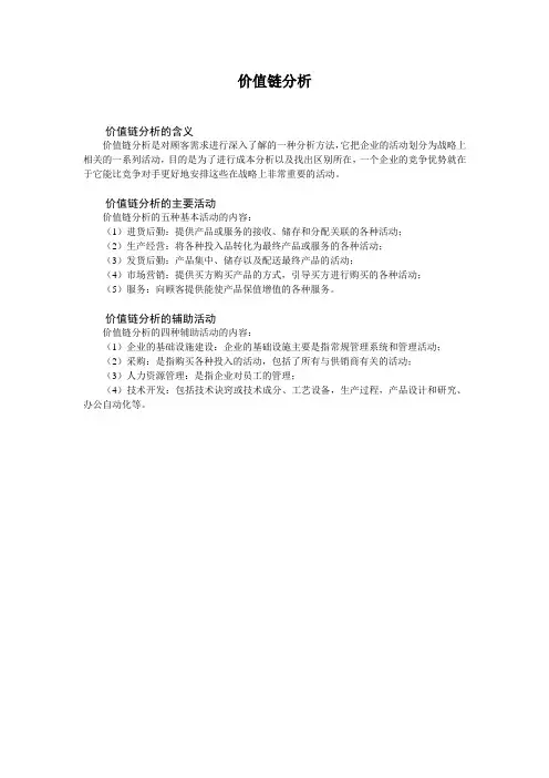 价值链分析