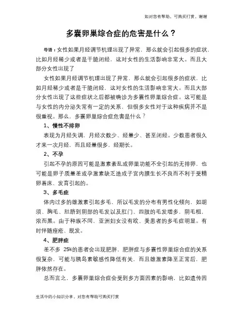 多囊卵巢综合症的危害是什么？