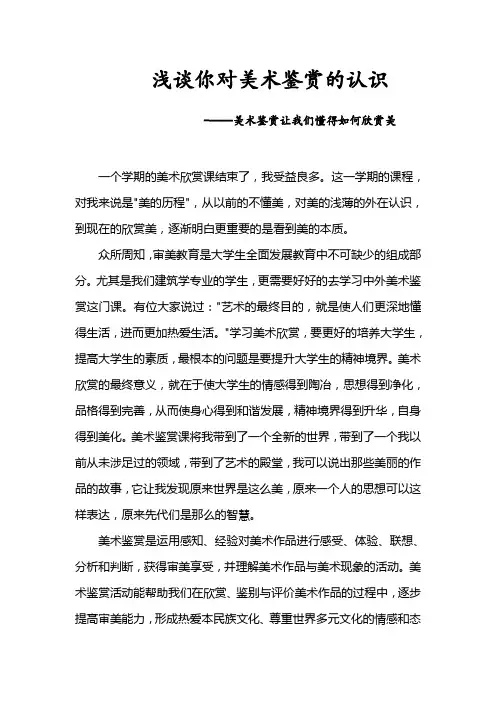 中外美术鉴赏论文_