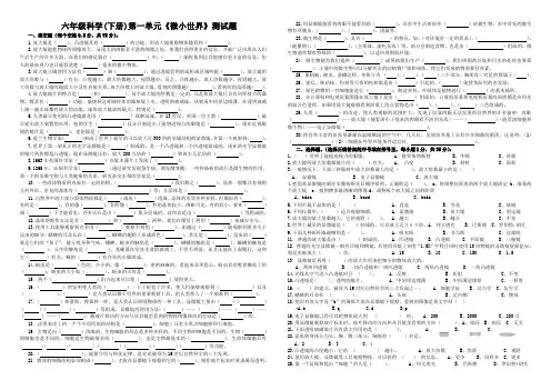 教科版六年级科学下册第一单元复习题