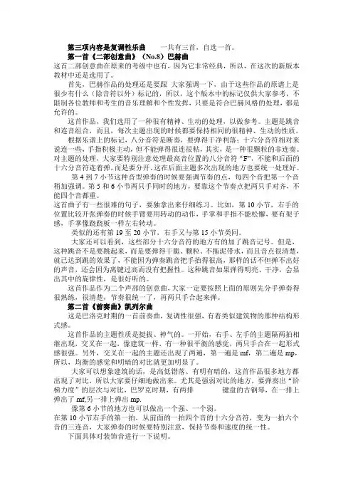 全国钢琴演奏考级作品集第五级曲目讲解