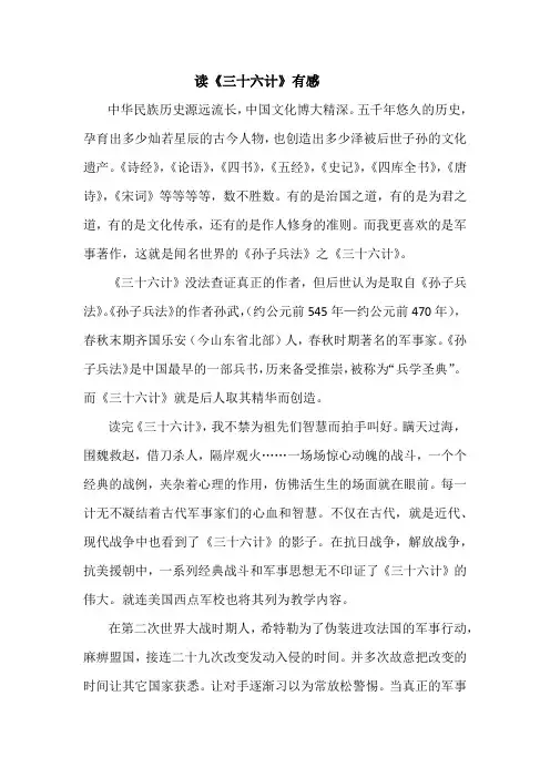 读《三十六计》有感