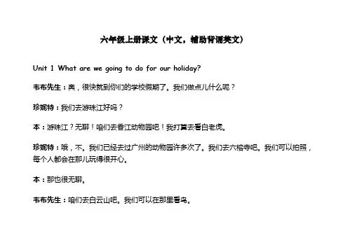 六年级上册英语课文(中文)