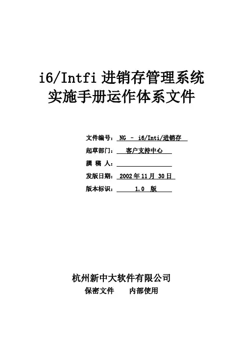某企业进销存管理系统操作手册
