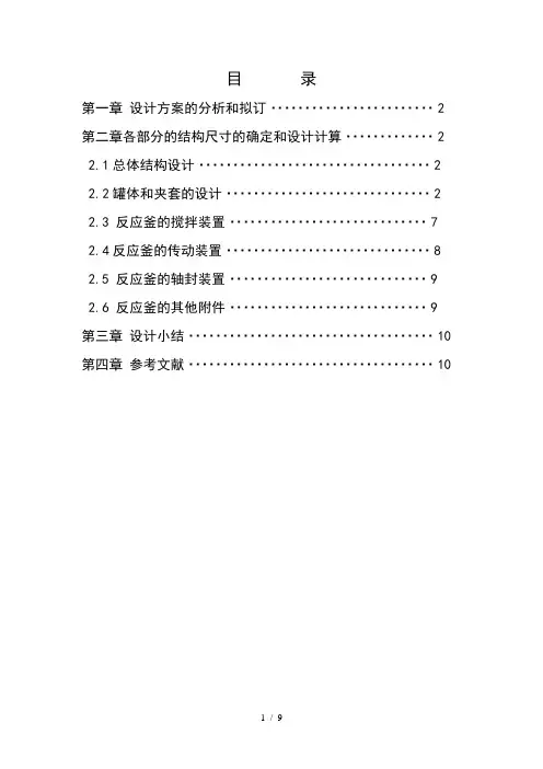 反应釜说明书