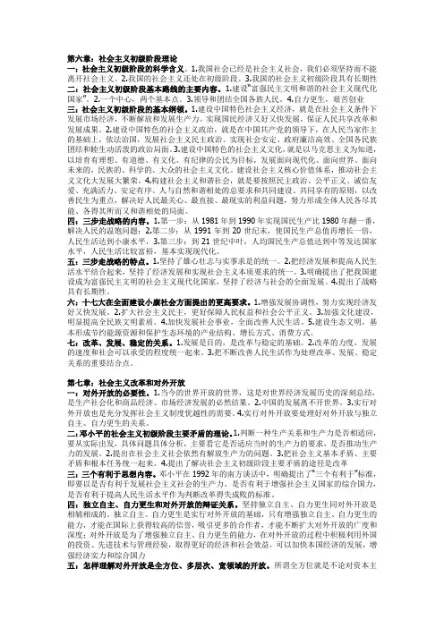 毛概考试资料
