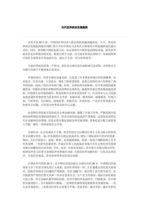 当代世界政治发展趋势