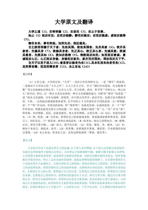 大学原文及翻译