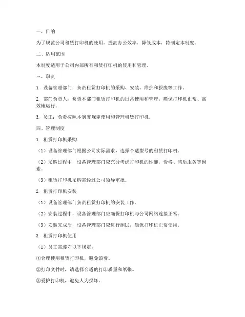 公司租赁的打印机管理制度
