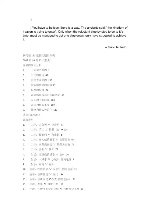 dagxuys托福_185写作题型分类
